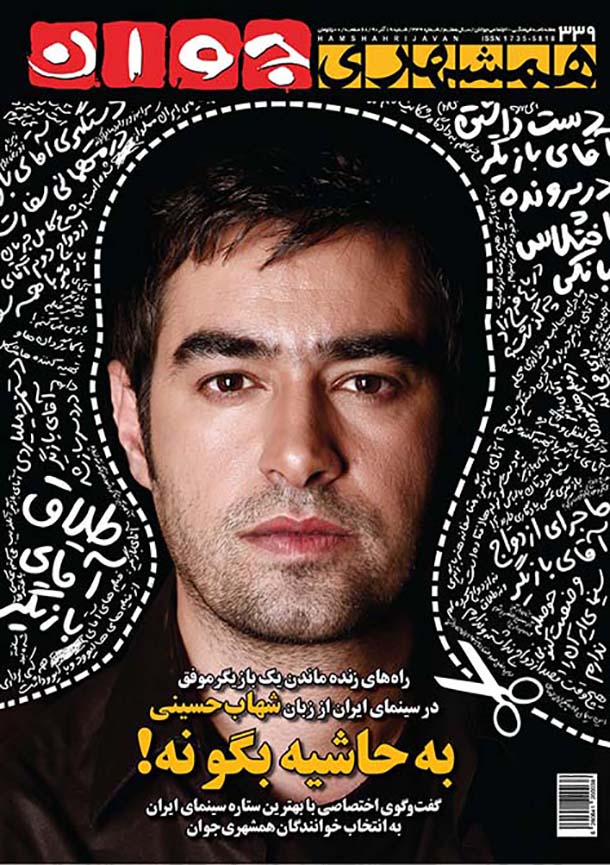 طرح جلد مجله همشهری جوان