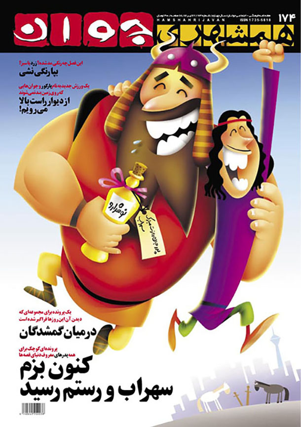 طرح جلد مجله همشهری جوان