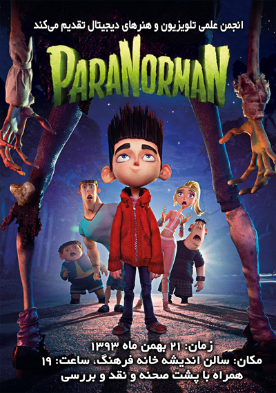 پوستر اکران انیمیشن paranorman